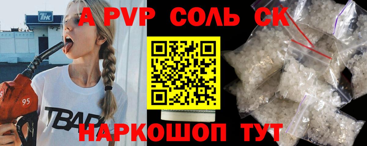 как найти   Вход с VPN  А ПВП СК  Альфа ПВП  Alfa_PVP крисы CK  Карасук  A-PVP кристаллы 