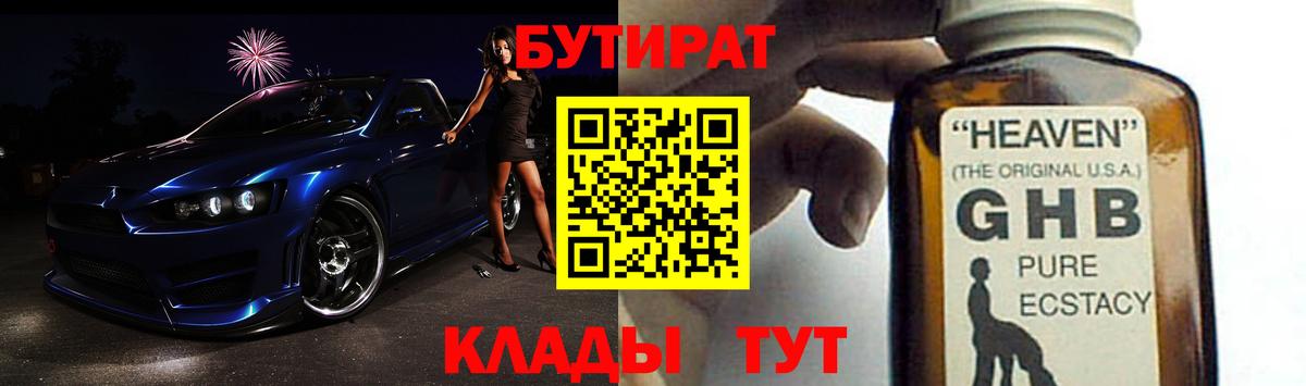 Карасук  Бутират оксибутират  Вход с VPN 