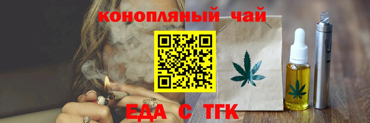 Еда ТГК конопля Карасук