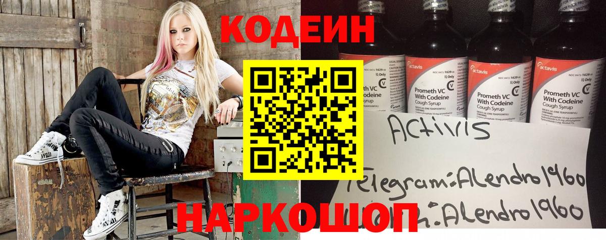 Кодеиновый сироп Lean Purple Drank Карасук