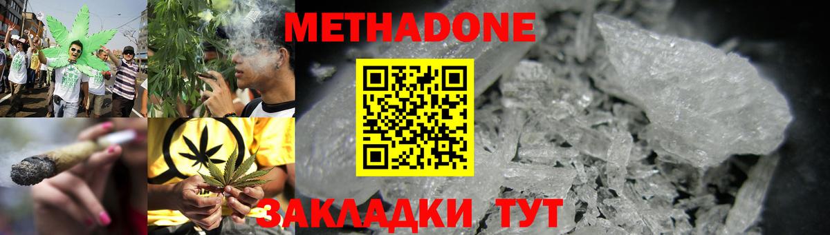 Метадон VHQ  Метадон кристалл  Карасук  Вход с VPN 